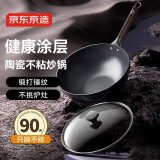 京东京造 陶瓷铁锅 家用炒菜熟铁不粘锅 磁炉通用【健康无涂层】带盖 30cm