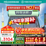 四季沐歌（MICOE）新款飞享国补太阳能热水器家用 免费升级大容量24管198L 防冻光电两用自动上水 电加热 一级能效