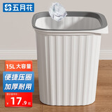 五月花垃圾桶压圈式15L加大号方形客厅厨房卫生间办公室纸篓垃圾筒