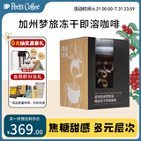 Peet's Coffee皮爷加州梦旅澳白美式即溶冻干黑咖啡桶装36颗108g(3g*36杯/盒)