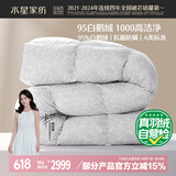 水星家纺羽绒被子95%白鹅绒被子冬季冬被芯加厚双人羽绒被220x240cm