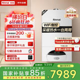 林内（Rinnai）燃气壁挂炉【国家补贴15%】采暖热水两用APP智控恒温 天然气地暖生活水两用采暖锅炉RBS-28C30(L)