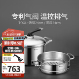 美珑美利 TOOL+系列汤锅奶锅蒸锅不锈钢加厚汤锅三层钢 汤锅+蒸笼 24cm