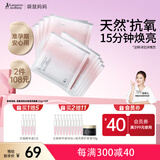 袋鼠妈妈面膜准孕妇护肤品光感焕亮面膜补水保湿抗氧改善暗沉10片