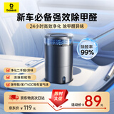 倍思车载除醛空气净化器新车除甲醛除异味除臭除烟味汽车内清新剂香薰