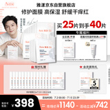 雅漾（Avene）【樊振东同款】专研保湿修护面膜25片 舒缓泛红补水敏肌贴片面膜