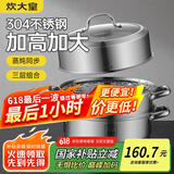 炊大皇304不锈钢三层蒸锅家用复合底汤锅蒸馒头包子可视可立高拱盖34cm
