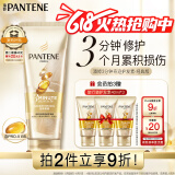 潘婷3分钟奇迹护发素修护氨基酸滋养180ml发膜养发洗护滋养