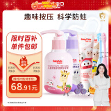 舒客宝贝儿童牙膏牙刷套装按压牙膏150g*2+护齿牙膏60g*2+牙刷2支2-12岁