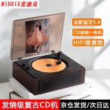 MIDDIX麦迪克【发烧级】复古cd机播放器CD音响一体式唱片机音乐专辑光盘碟片蓝牙音箱车载便携随身听礼物 胡桃木【一代经典版】HIFI级音效+全新蓝牙5.4