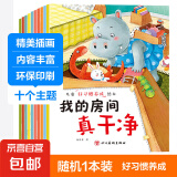 儿童绘本 宝宝睡前故事启蒙认知漫画早教图书幼儿园阅读故事绘本 【随机1本】养成好习惯