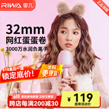 雷瓦（RIWA）蛋卷卷发棒 负离子蛋蛋卷蓬松夹板 32mm水波纹韩式蓬松卷发神器 防烫夹板礼盒装送女友礼物RB-8120 常规款RB-8120