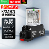 施耐德电气中间继电器RXM 带底座 8脚2开2闭 24VDC 5A 24V 带LED指示灯 RXM2LB2BD+RXZE1M2C