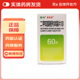 [君复乐]二甲双胍格列本脲片(Ⅱ) 0.25g:2.5mg*60片 5盒装