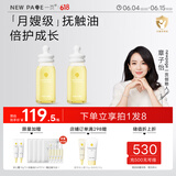 一页婴儿抚触油润肤油孕妇新生儿按摩油120ml*2易推开不油腻