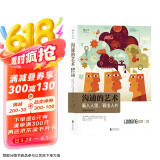 【樊登推荐】大学堂丛书057-2:沟通的艺术（插图修订第15版）：看入人里，看出人外