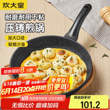 炊大皇 平底锅煎锅高级麦饭石色不粘锅煎盘30cm 电磁炉通用 JG30GJ