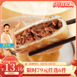 广州酒家利口福早餐食品广式面点 元宵汤圆包子饺子烧麦虾饺 半成品生鲜速食儿童 牛肉馅饼 300g （3个装）
