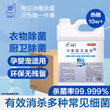 海蜗牛次氯酸消毒液5L 免洗手消毒液家用婴儿童宠物衣物杀菌无酒精企采