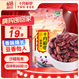 十月稻田 花芸豆 2斤（饭豆 东北 五谷 杂粮 真空装 大米伴侣 粥米搭档)