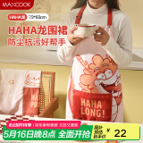 美厨（maxcook）围裙 加厚布料卡通创意厨房围裙 防污防油围裙 HAHA龙 MCPJ9813
