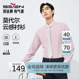 柒牌【莫代尔】男装商务长袖衬衫2025春季男士伴郎白衬衣上衣