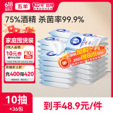 五羊（FIVERAMS）75%酒精消毒湿巾10抽x36包卫生湿巾一次性消毒湿纸巾