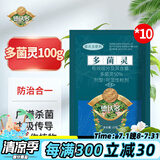 德沃多肥料多菌灵杀菌剂100g月季黑斑病专用药多肉白粉病通用花药病害百菌清