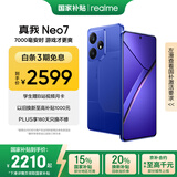 realme【国家补贴】真我Neo7 天玑9300+ 7000mAh大电池 6000nit护眼电竞直屏 智能AI手机 16+512潜航