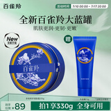 百雀羚（PECHOIN）多效修护润肤霜 255g冷霜雪花膏经典保湿滋润品质国货送女友