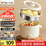 小熊（Bear）电煮锅 泡面火锅宿舍小电锅 多功能多用途电热锅 2.5L蒸煮一体蒸屉蒸笼电蒸锅 DRG-E25H1