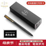 派克（PARKER）宝珠笔签字笔商务练字学生签字笔男女生日礼物定制刻字伴手礼商务礼赠高端轻奢礼物练字笔派克笔 威雅燧石黑金夹宝珠笔（商务礼赠）