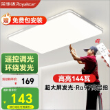 荣事达（Royalstar）吸顶灯客厅大灯护眼全光谱LED照明灯具灯饰包安装