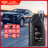 大众奥迪原厂机油 全合成润滑油适用A6LA4LQ3Q5Q7A8A5A3A1Q2L 奥迪原厂机油5W-40  1L装