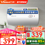 万和（Vanward）【小白云Q1】电热水器家用储水式国家补贴 2200W速热节能储水式出租屋优选高温抑菌 40L 2200W 双防电盾上门安装