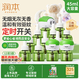 润本蚊香液电蚊香驱蚊液360晚45ml×12瓶+3器无香型-基孔肯雅热