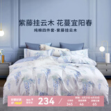 富丽真金（FULLRICH）纯棉四件套100%全棉新疆床上用品印花柔软亲肤裸睡舒适床单枕被套 100%纯棉套件-紫藤挂云木 1.8米床 四件套 220X240被套