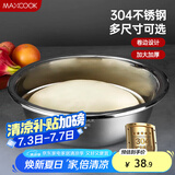 美厨（maxcook）304不锈钢盆洗菜盆调料盆 加大加厚味斗34cm 和面MCWA8527