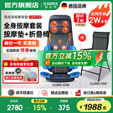 凯伦诗（CLORIS）【官方立减15%】德国按摩垫全身 车载家用按摩靠垫 颈肩腰背臀 肩颈按摩器 理疗仪生日礼物S308 S740尊享款+H501折叠椅
