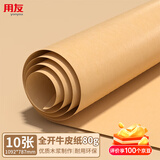 用友表单 全开牛皮纸 卡纸A1 大张包装纸 卷牛皮纸 海报纸 茶色纸 封皮标书纸 凭证封面 A1-80G-10张