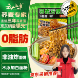 云山半 荞麦方便面60g*10包 0脂肪拌面冷面条 健身代餐速食免煮挂面泡面