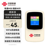 联通随身wifi移动无线wifi6免插卡网卡便携热点4g无限路由器车载全国通用流量2025款支持4G/5G设备M50