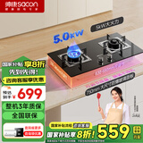 帅康（Sacon）燃气灶煤气灶双灶家用 5.0KW免扩孔750mm大面板【国家补贴】嵌入式台式灶具灶台JZT-3B802天然气