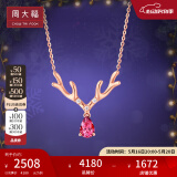 周大福Y时代 麋鹿 鹿角 18K玫瑰金镶钻石碧玺吊坠项链V107514 40cm