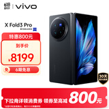 vivo X Fold3 Pro 12GB+256GB 薄翼黑 5700mAh蓝海电池 超可靠铠羽架构 第三代骁龙8 折叠屏 AI 手机