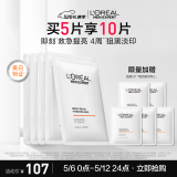 欧莱雅男士520美白面膜5片提亮肤色淡化痘印淡斑补水保湿护肤品送男友