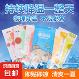 【户外降温神器】冰凉贴夏天降温神器清凉贴冰宝宝贴手机退热散热 2片（1袋）