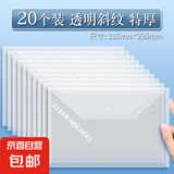 a4文件袋透明款斜纹加厚文件收纳袋办公用品按扣式纽扣资料袋档案袋塑料防水大容量学生试卷整理文具批发 【20个装】透明斜纹/特厚