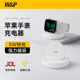 W&P适用苹果手表充电器applewatchS10磁吸5W快充底座iwatch ultra2/9/8/SE便捷硅胶防滑桌面充电支架