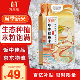 万年贡珍香丝苗米 煲仔饭专用 鲜谷现磨 籼米 丝苗米大米 新米10斤